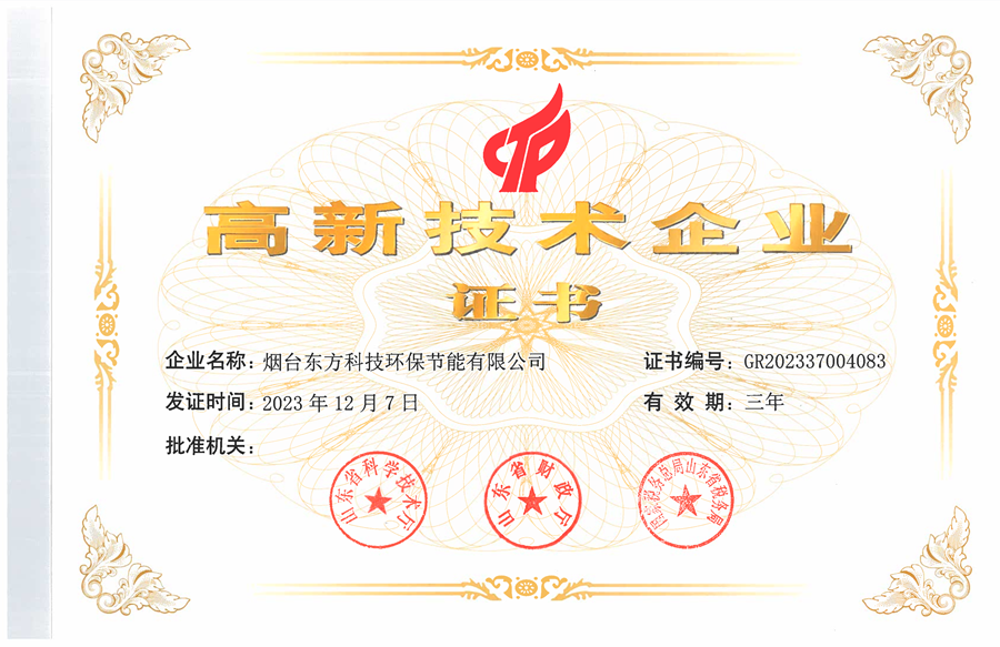 乐鱼科技环保公司：高新技术企业